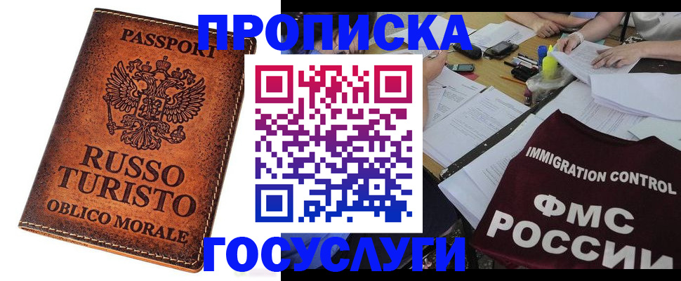 прописка в квартире в Новокубанске