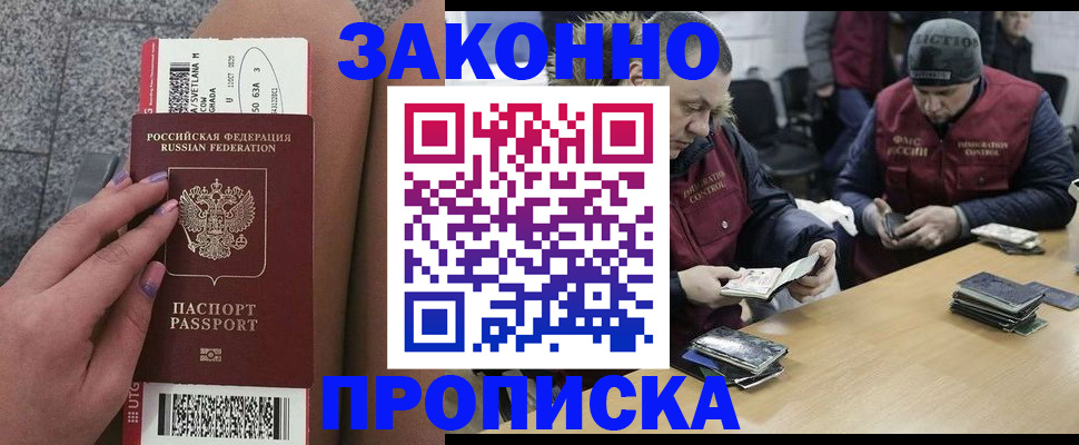 прописка для школы в Новокубанске