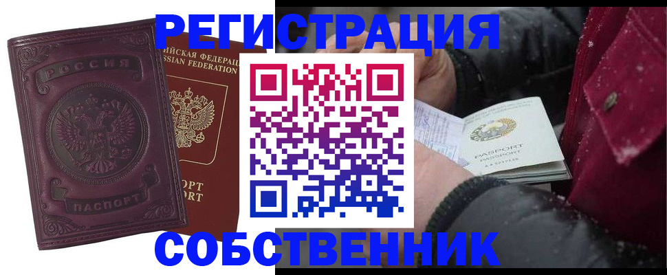 временная регистрация 2025 в Новокубанске