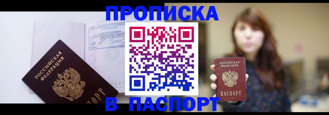 прописка гарантия в Новокубанске