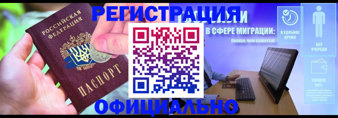 прописка для работы в Новокубанске